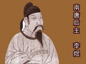 中国古代最具才情的十位皇帝排行